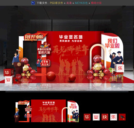 畢業(yè)簽名墻