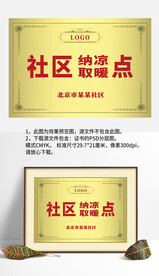 金色金屬社區(qū)納涼取暖點(diǎn)牌匾金牌
