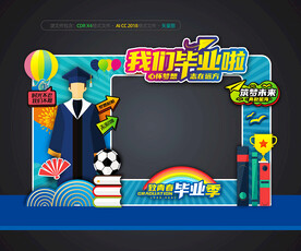 畢業(yè)季拍照框美陳