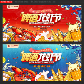 龍蝦節(jié)