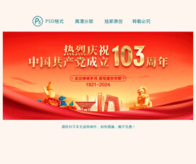 建黨103周年