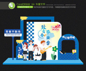 畢業(yè)美陳
