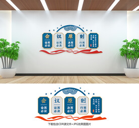 會(huì)議室文化