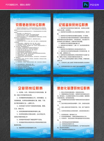 工地崗位職責