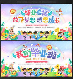 幼儿园毕业背景