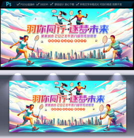 羽毛球比赛海报