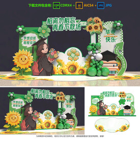 畢業(yè)拍照框