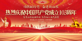 建黨節(jié)