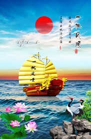 一帆风顺