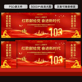 七一建党节背景