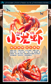 小龙虾海报