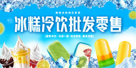 冷飲批發(fā)零售展板