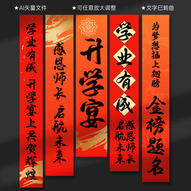 升學(xué)宴掛布