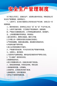 安全生產(chǎn)
