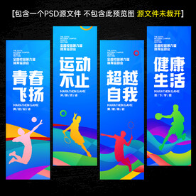 运动会道旗
