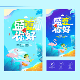 盛夏