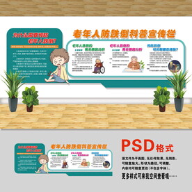 老年人預(yù)防跌倒