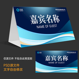 会议台签