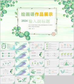 夏天绿叶PPT模板