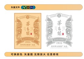 茅台镇高粱酒标瓶贴包装元素