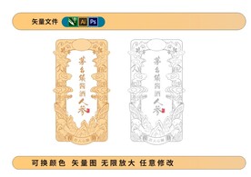 人參酒白酒酒標瓶貼包裝