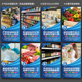 食品安全