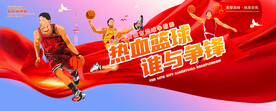 籃球比賽海報