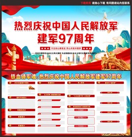 建军节展板