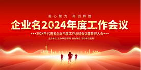 會(huì)議背景展板