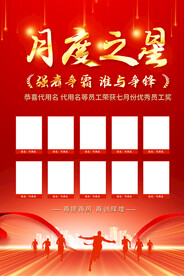 企業(yè)公司銷售月度之星海報