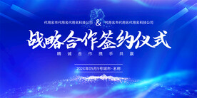 簽約儀式展板