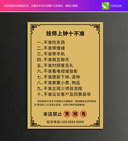 技师上钟十不准