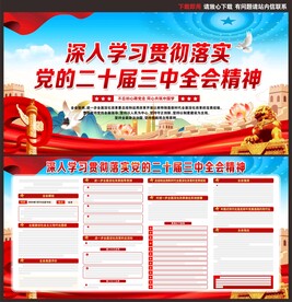 二十届三中全会