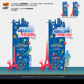 巴黎奥运会美陈