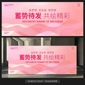 粉色會議活動背景