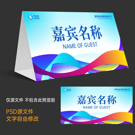 桌签