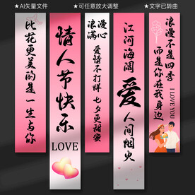 情人節(jié)掛布