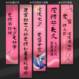 情人節(jié)掛布