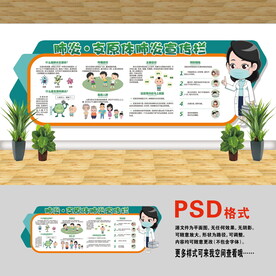 醫(yī)院文化墻 支原體肺炎