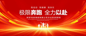 奔跑运动