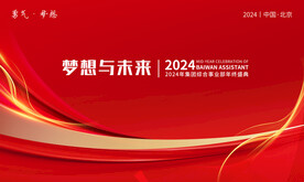 企業(yè)年終盛典主視覺