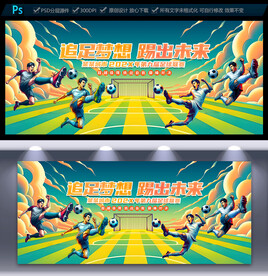 足球比赛运动海报