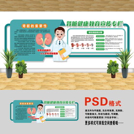 醫(yī)院文化墻 慢性腎臟病