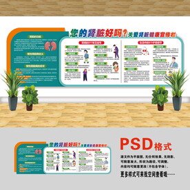 醫(yī)院文化墻 慢性腎臟病