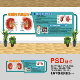 醫(yī)院文化墻 腎臟病早期