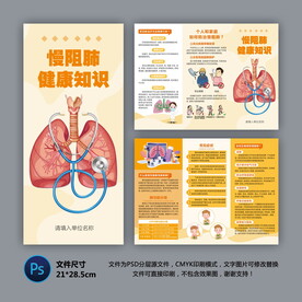 醫(yī)院三折頁 慢阻肺