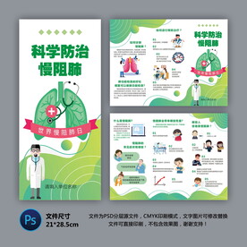 医院三折页 慢阻肺