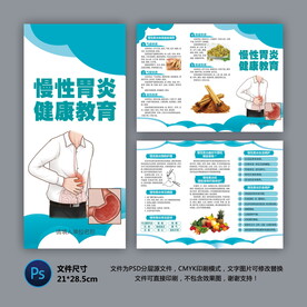 医院三折页 慢性胃炎