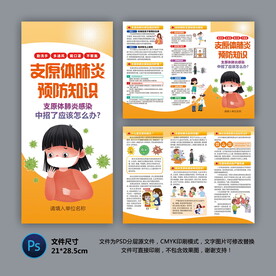 医院三折页 支原体肺炎