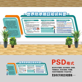 醫(yī)院文化墻 哮喘病